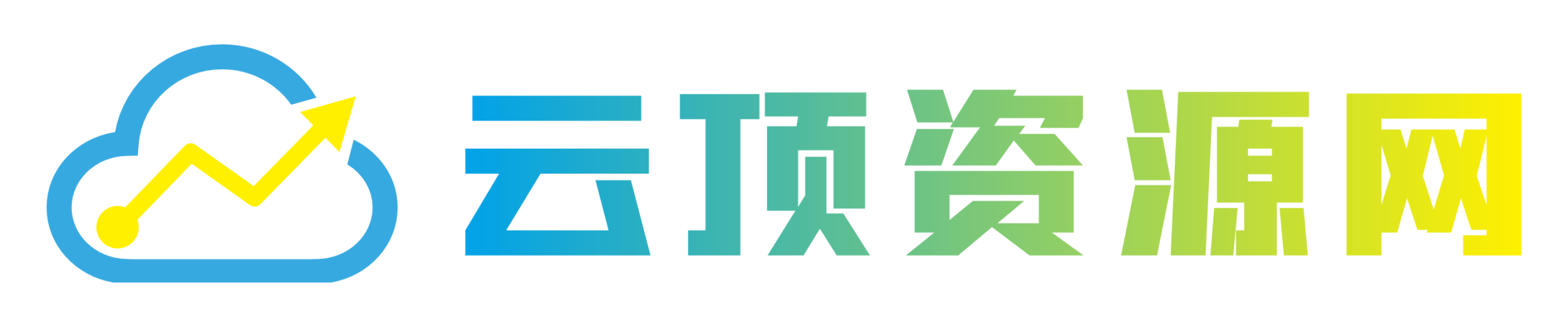 云顶资源网-一个纯粹的免费分享站